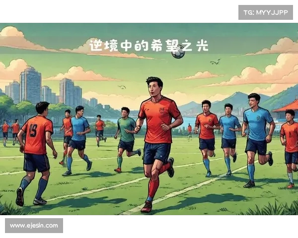 中国足球：从逆境中寻找突破点