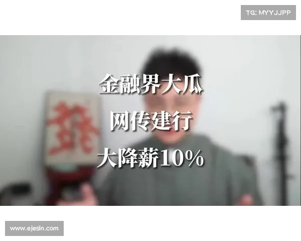 降薪风暴中的金融从业人员:为何他们的反应如此激烈?(金融行业 降薪 信托) 降薪风暴中的金融从业人员:为何他们的反应如此激烈?(金融行业 降薪 信托)